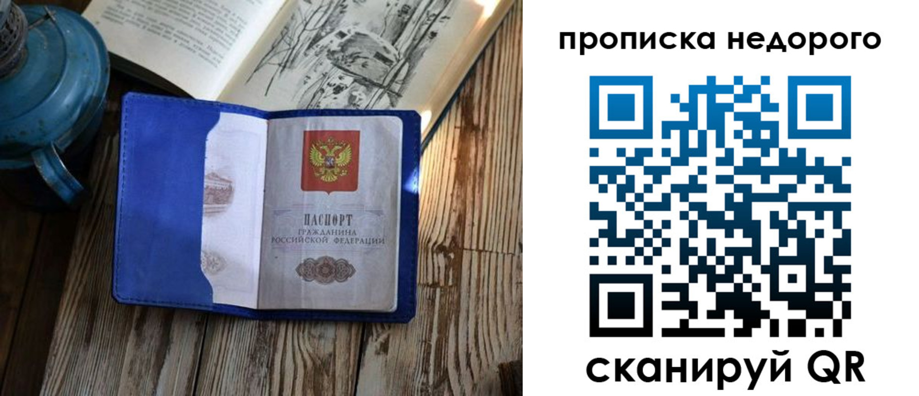 прописка паспорт в Шадринске