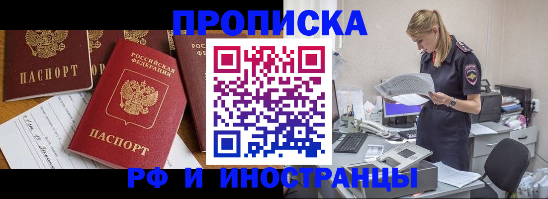 прописка в Шадринске