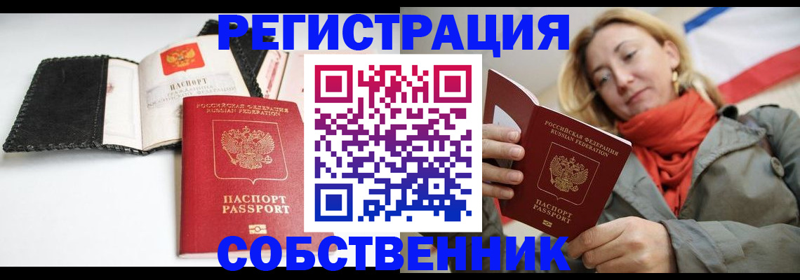 временная регистрация для всех в Шадринске