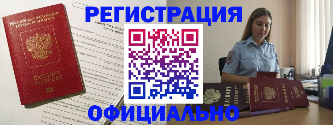 временная регистрация в Шадринске